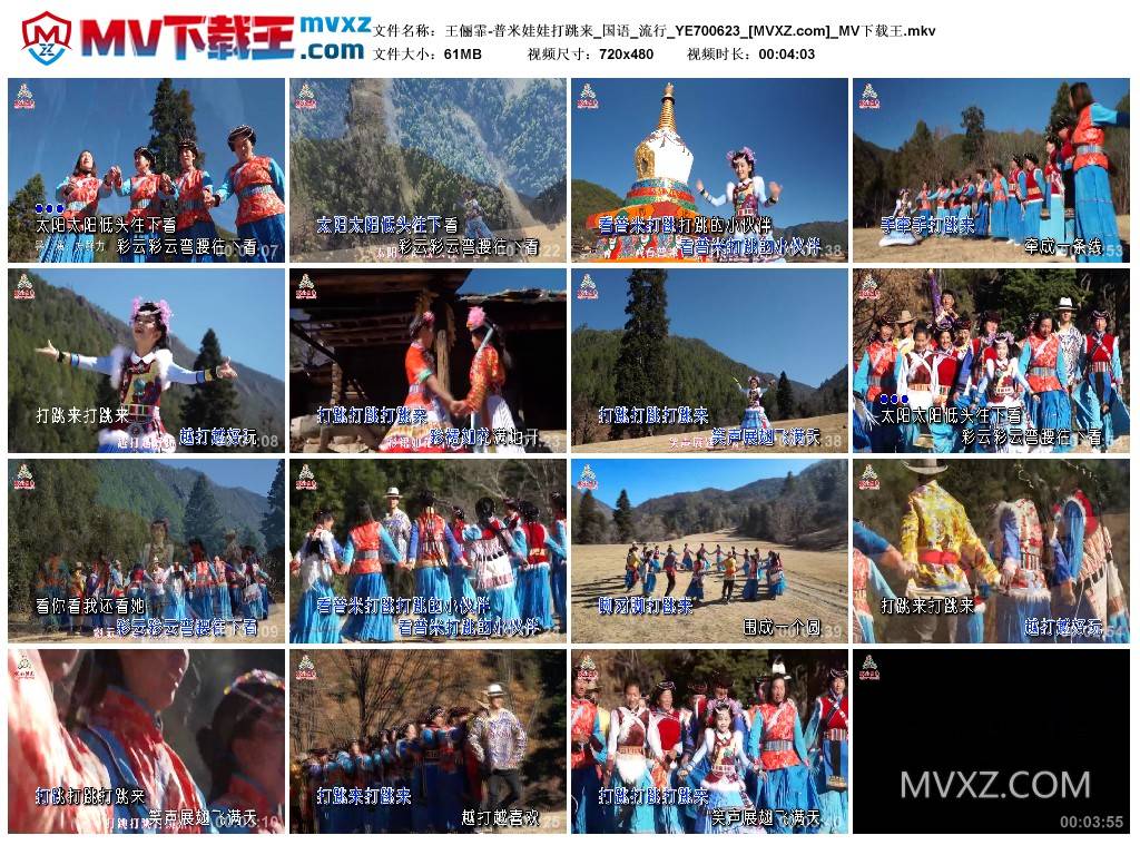 王俪霏-普米娃娃打跳来_国语_流行_YE700623